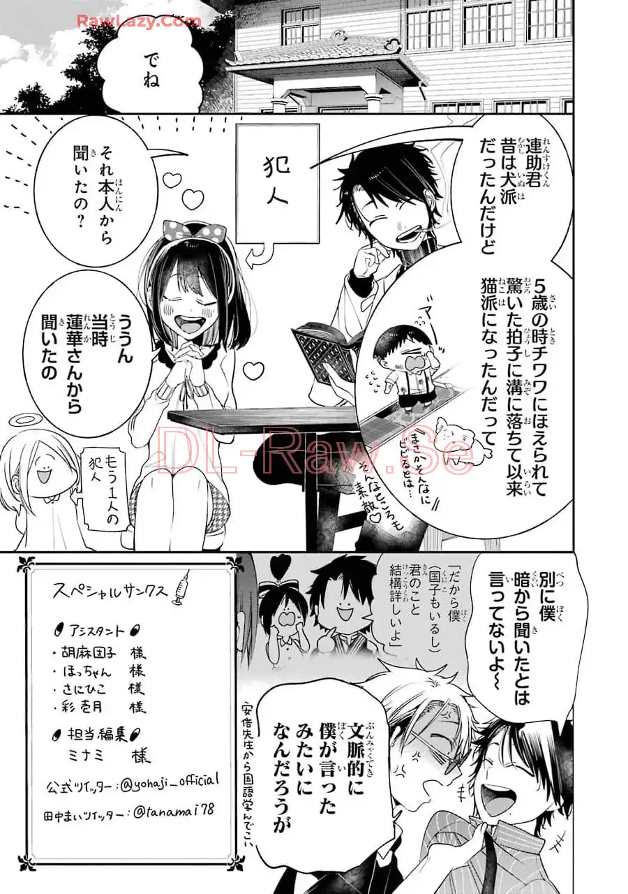 妖怪学校の先生はじめました！ - raw - 第12.7話 - https://jpgg.ffgg.to/JPGG/04120036/negiccso1xx.webp