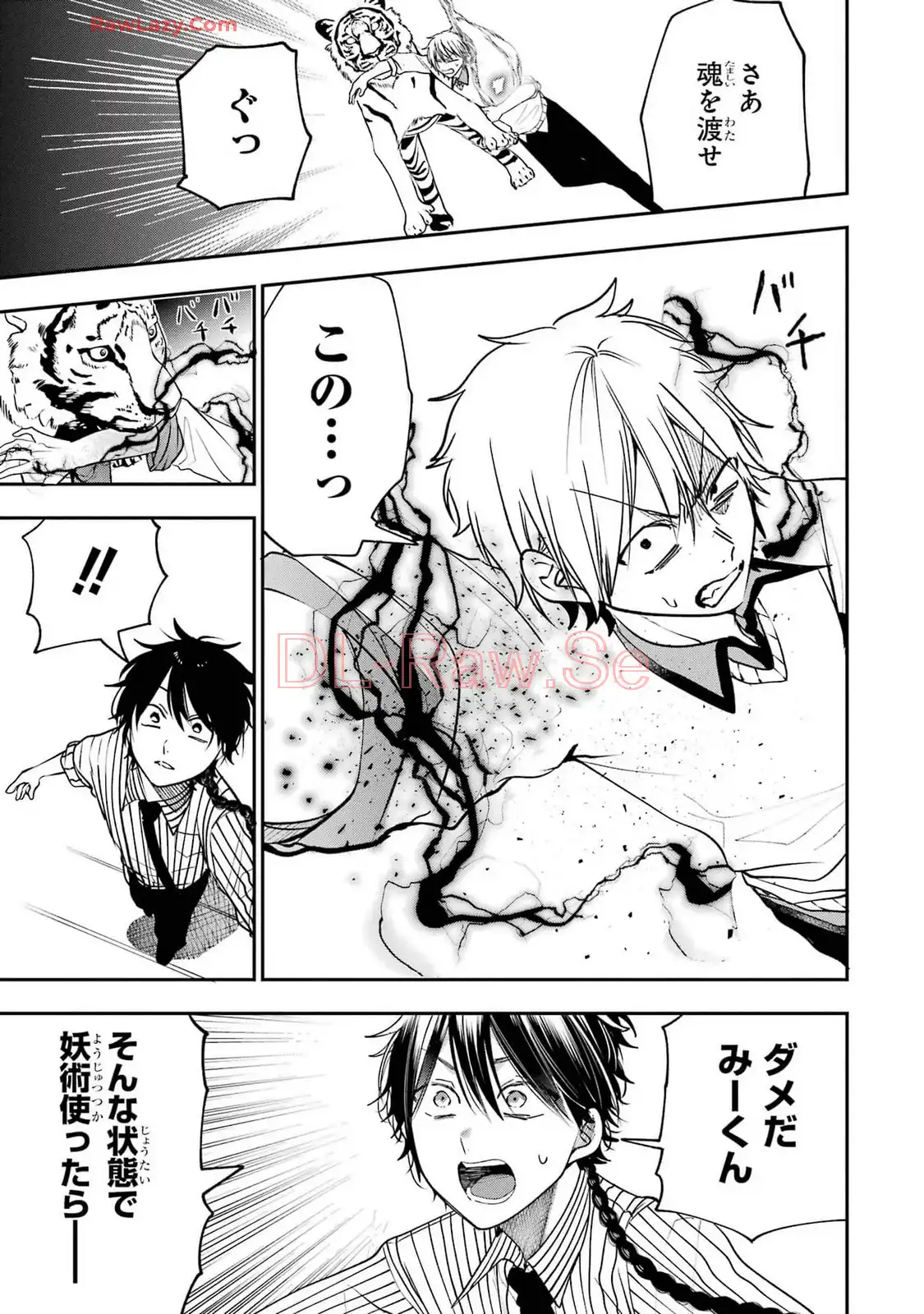 妖怪学校の先生はじめました！ - raw - 第13.4話 - https://jpgg.ffgg.to/JPGG/04120036/oed13r53zmt.webp