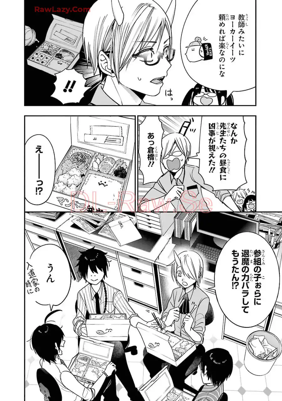 妖怪学校の先生はじめました！ - raw - 第12.4話 - https://jpgg.ffgg.to/JPGG/04120036/ov5qipgty4n.webp