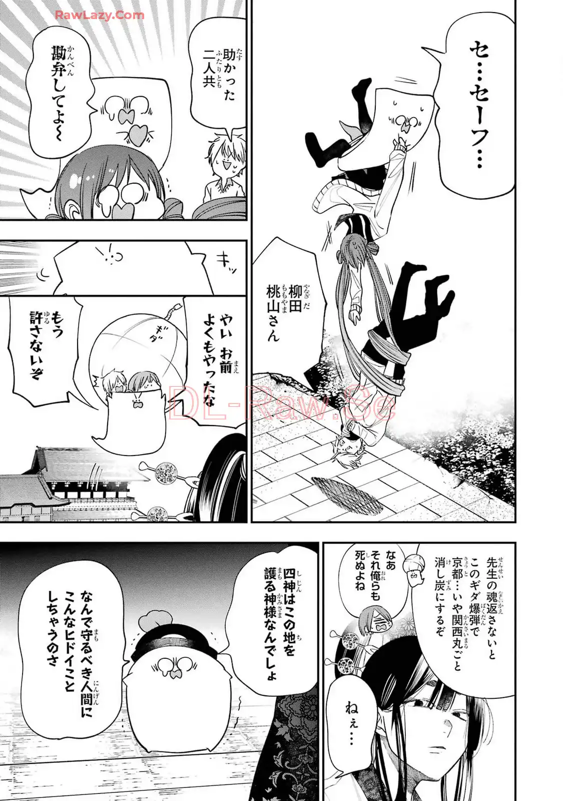 妖怪学校の先生はじめました！ - raw - 第13.3話 - https://jpgg.ffgg.to/JPGG/04120036/pa5e5ffgvyn.webp