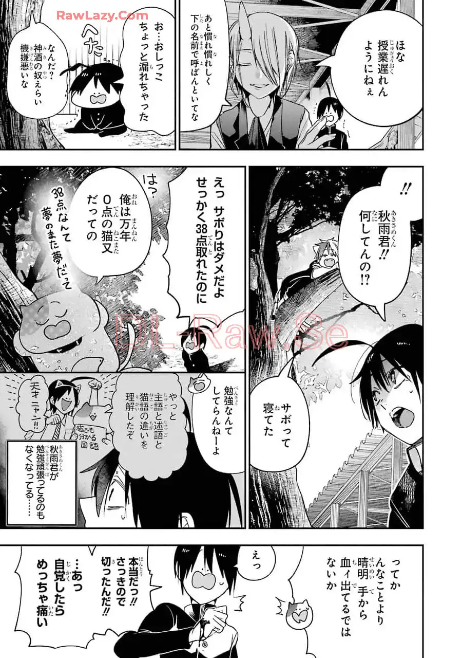 妖怪学校の先生はじめました！ - raw - 第12.5話 - https://jpgg.ffgg.to/JPGG/04120036/q3hyurxlk51.webp