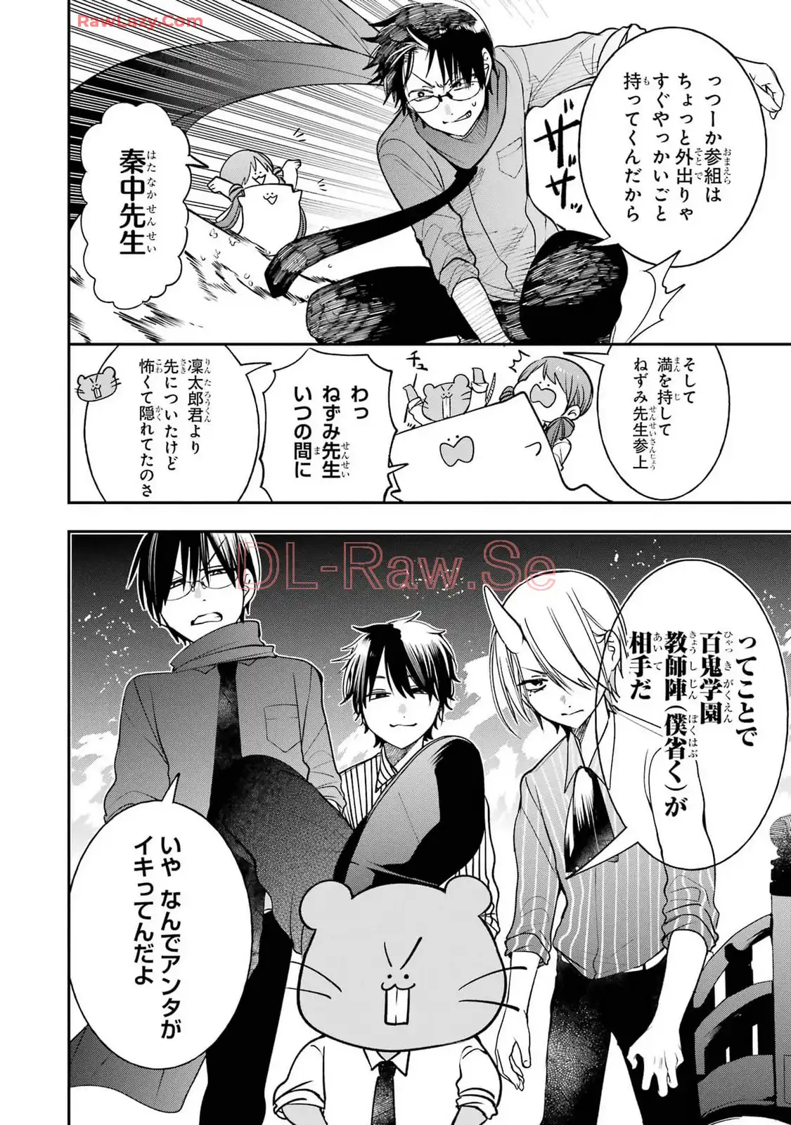 妖怪学校の先生はじめました！ - raw - 第13.4話 - https://jpgg.ffgg.to/JPGG/04120036/rxegh5kumsh.webp