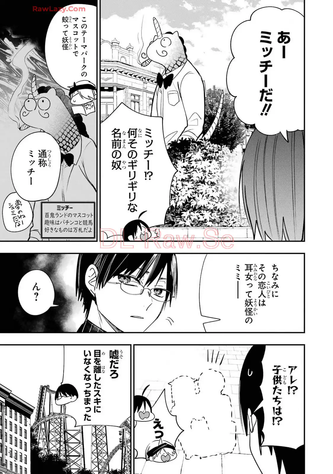 妖怪学校の先生はじめました！ - raw - 第13.1話 - https://jpgg.ffgg.to/JPGG/04120036/tnftjyq5hsp.webp