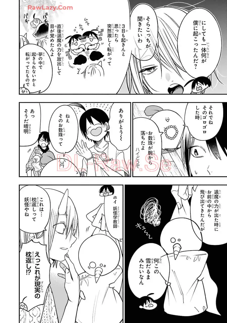 妖怪学校の先生はじめました！ - raw - 第12.6話 - https://jpgg.ffgg.to/JPGG/04120036/usstkgibhlu.webp