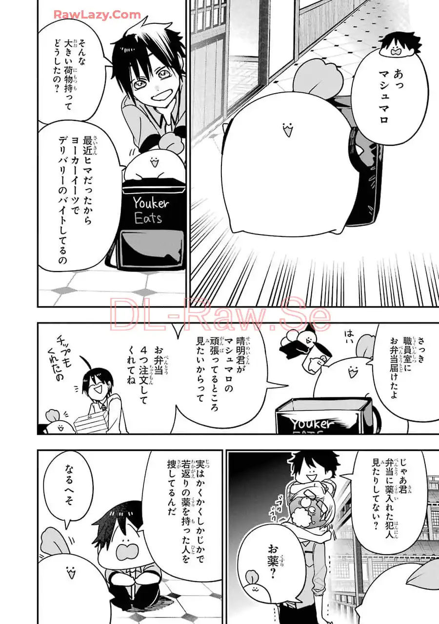 妖怪学校の先生はじめました！ - raw - 第12.4話 - https://jpgg.ffgg.to/JPGG/04120036/uvqbnprvy5c.webp