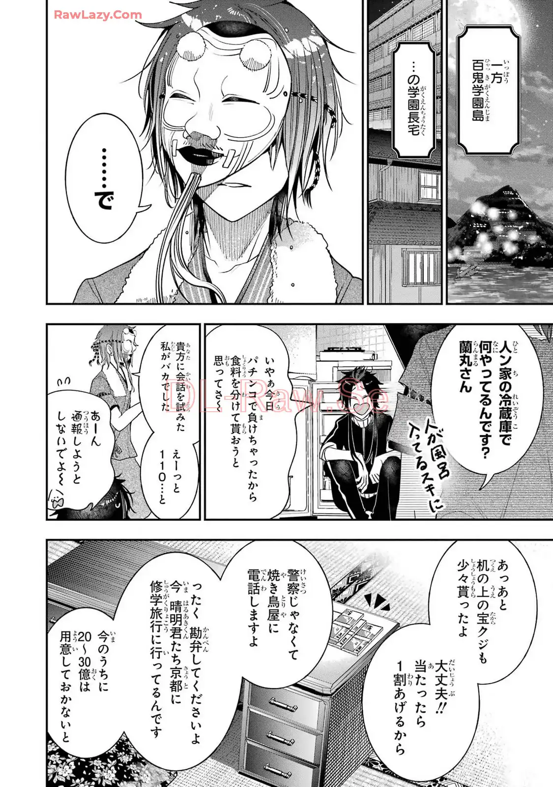 妖怪学校の先生はじめました！ - raw - 第13.2話 - https://jpgg.ffgg.to/JPGG/04120036/vn30qsrbzad.webp