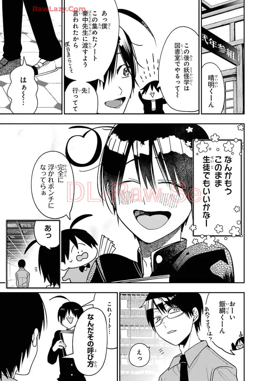 妖怪学校の先生はじめました！ - raw - 第12.5話 - https://jpgg.ffgg.to/JPGG/04120036/wqvvz4js520.webp