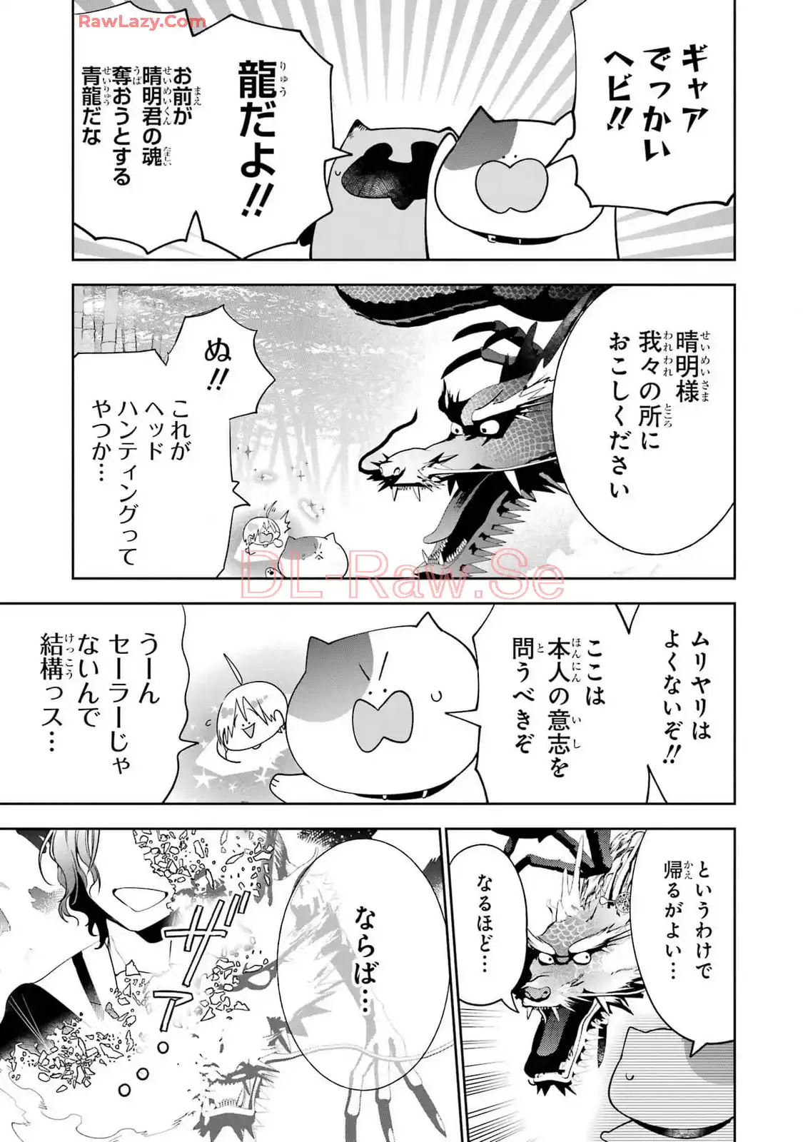 妖怪学校の先生はじめました！ - raw - 第13.5話 - https://jpgg.ffgg.to/JPGG/04120036/xhrnxbvvvvx.webp