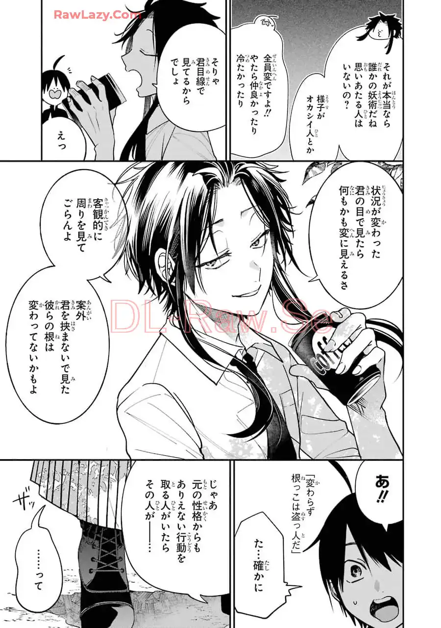 妖怪学校の先生はじめました！ - raw - 第12.6話 - https://jpgg.ffgg.to/JPGG/04120036/xmezajf2ttg.webp