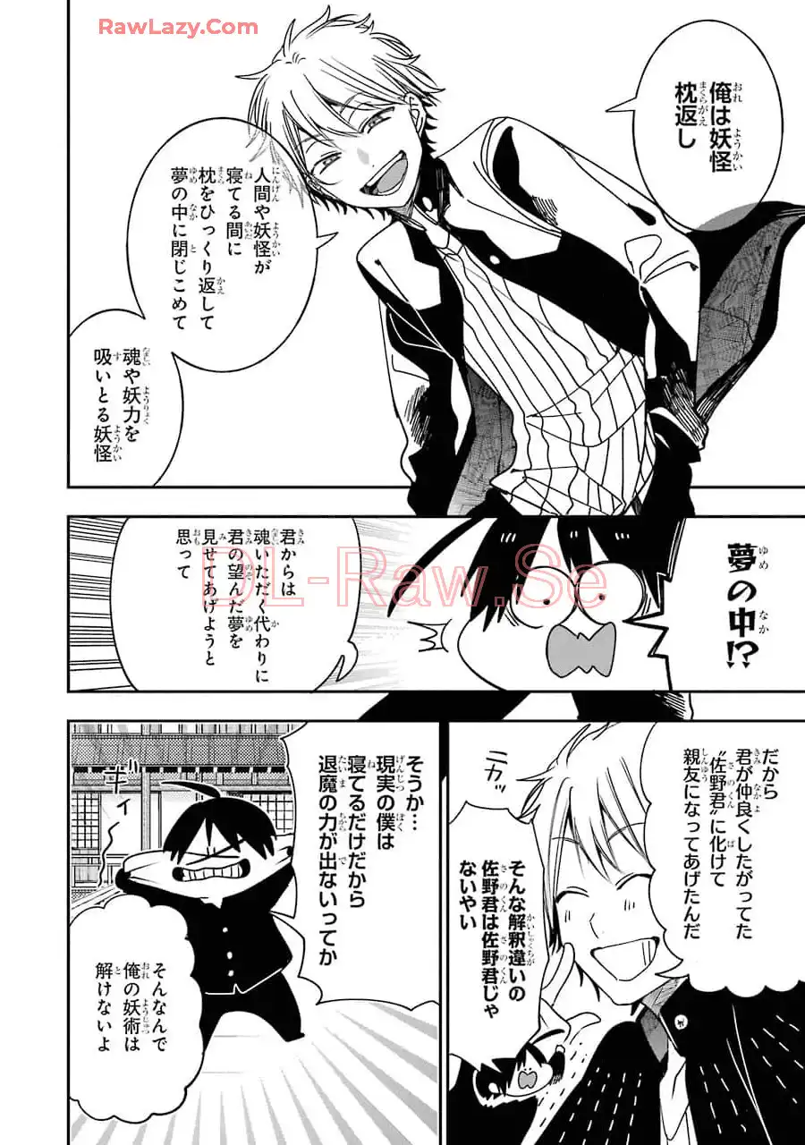 妖怪学校の先生はじめました！ - raw - 第12.6話 - https://jpgg.ffgg.to/JPGG/04120036/zolvmhzv4ev.webp