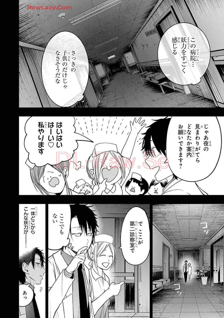 妖怪学校の先生はじめました！ - raw - 第11.7話 - https://jpgg.ffgg.to/JPGG/04120037/0ynrtpgq2g5.webp