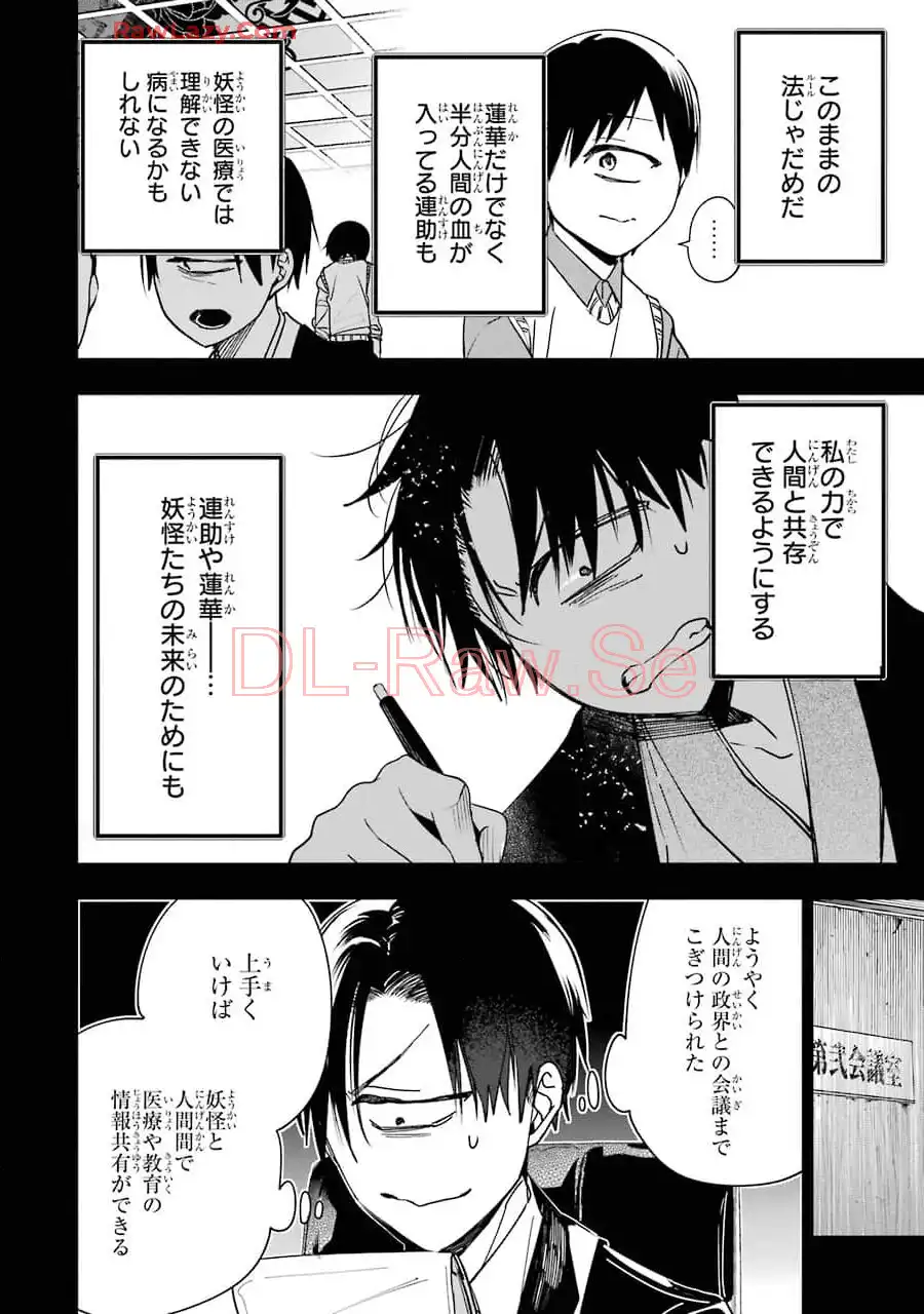 妖怪学校の先生はじめました！ - raw - 第12.2話 - https://jpgg.ffgg.to/JPGG/04120037/14f4ju04ifp.webp
