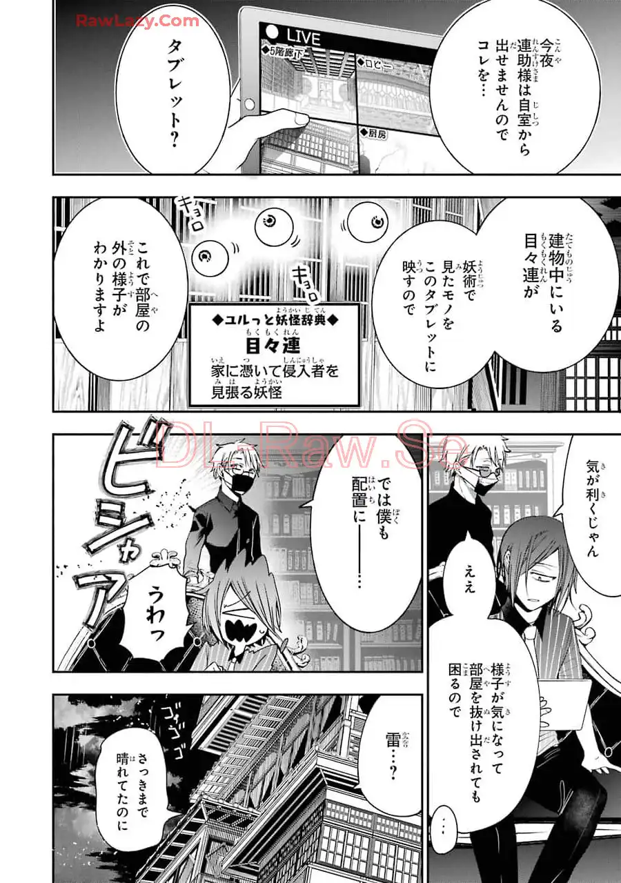 妖怪学校の先生はじめました！ - raw - 第11.4話 - https://jpgg.ffgg.to/JPGG/04120037/1tngmshvsoj.webp