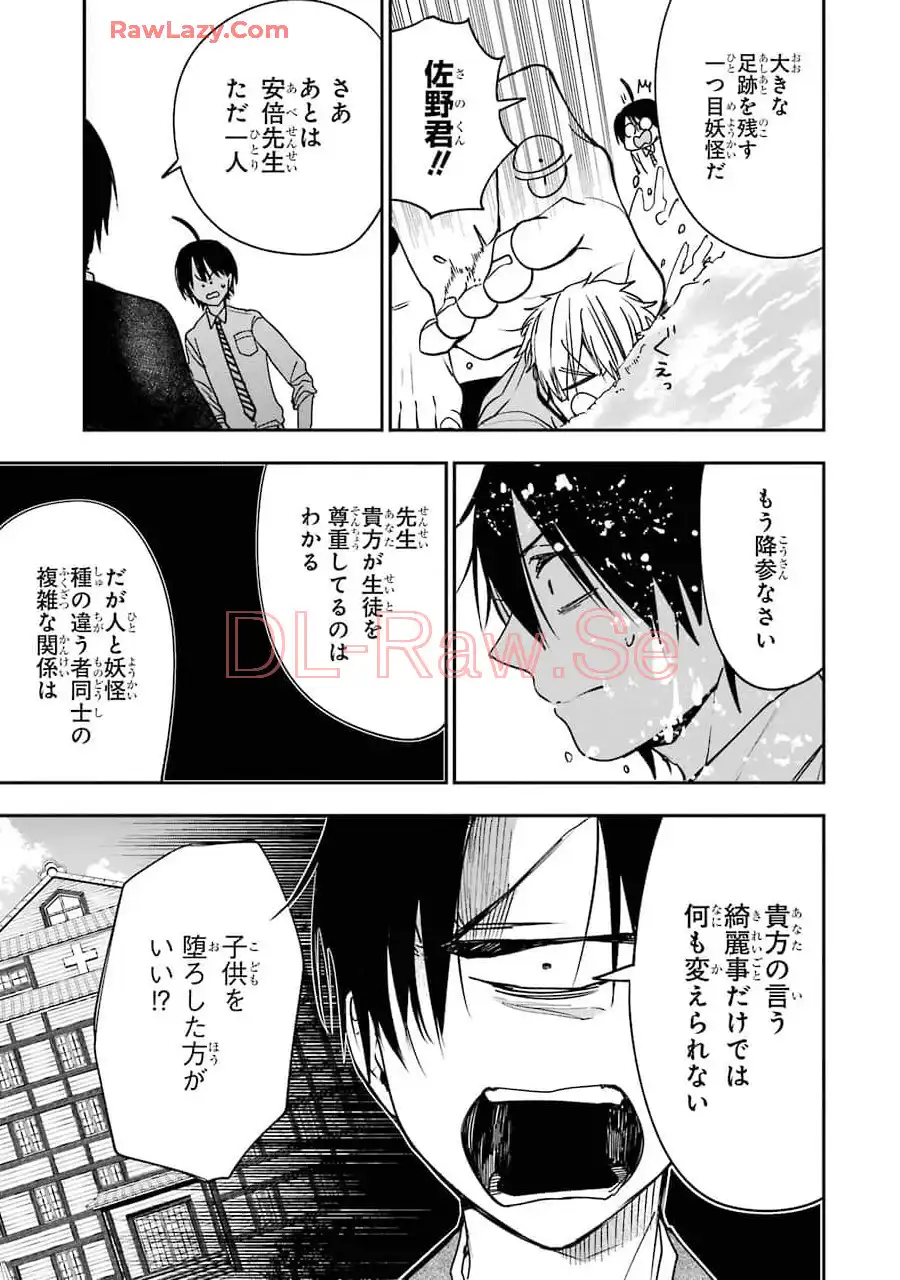 妖怪学校の先生はじめました！ - raw - 第12.2話 - https://jpgg.ffgg.to/JPGG/04120037/2ps4mon4a3i.webp