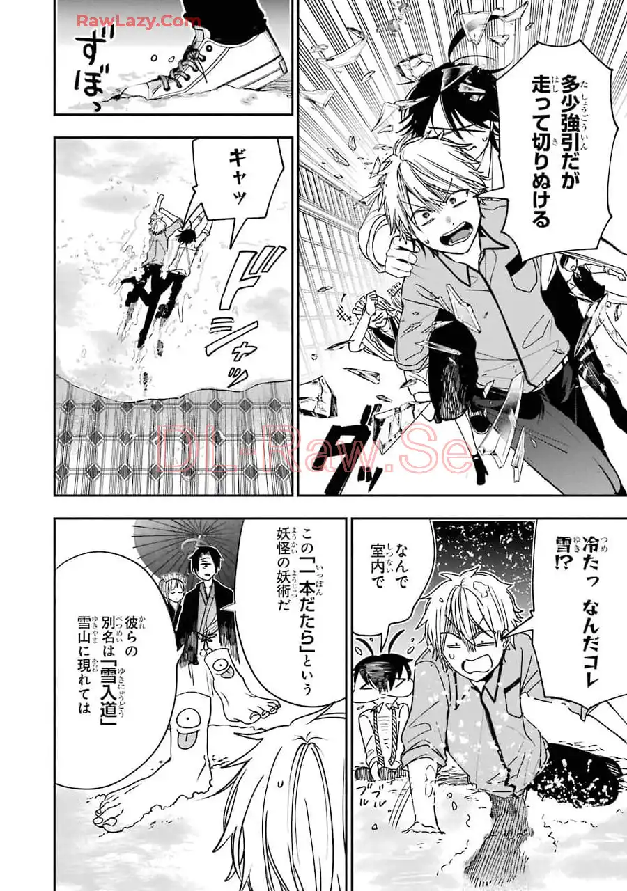 妖怪学校の先生はじめました！ - raw - 第12.2話 - https://jpgg.ffgg.to/JPGG/04120037/41zigg4kskh.webp