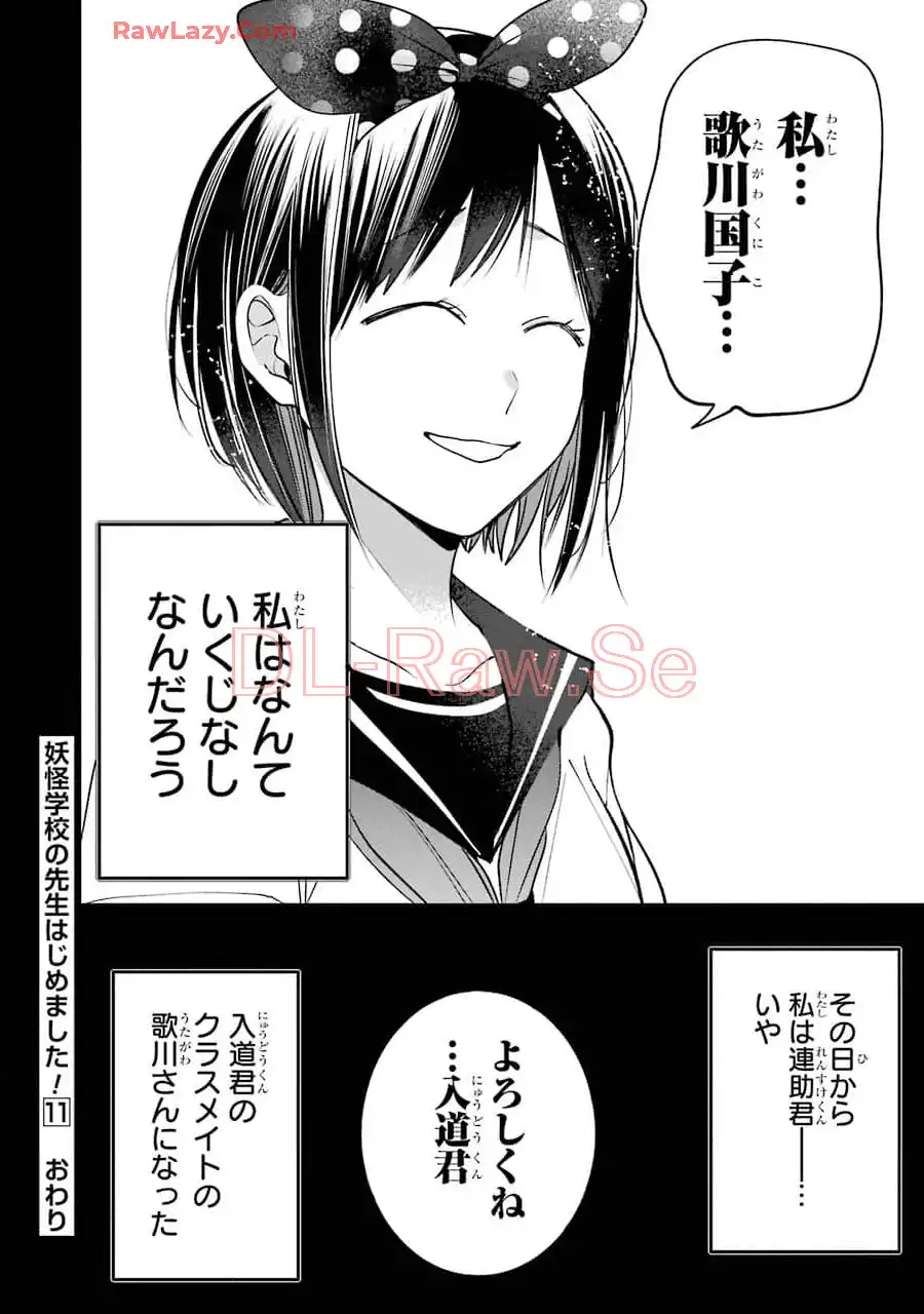 妖怪学校の先生はじめました！ - raw - 第11.7話 - https://jpgg.ffgg.to/JPGG/04120037/50rqwjajcly.webp