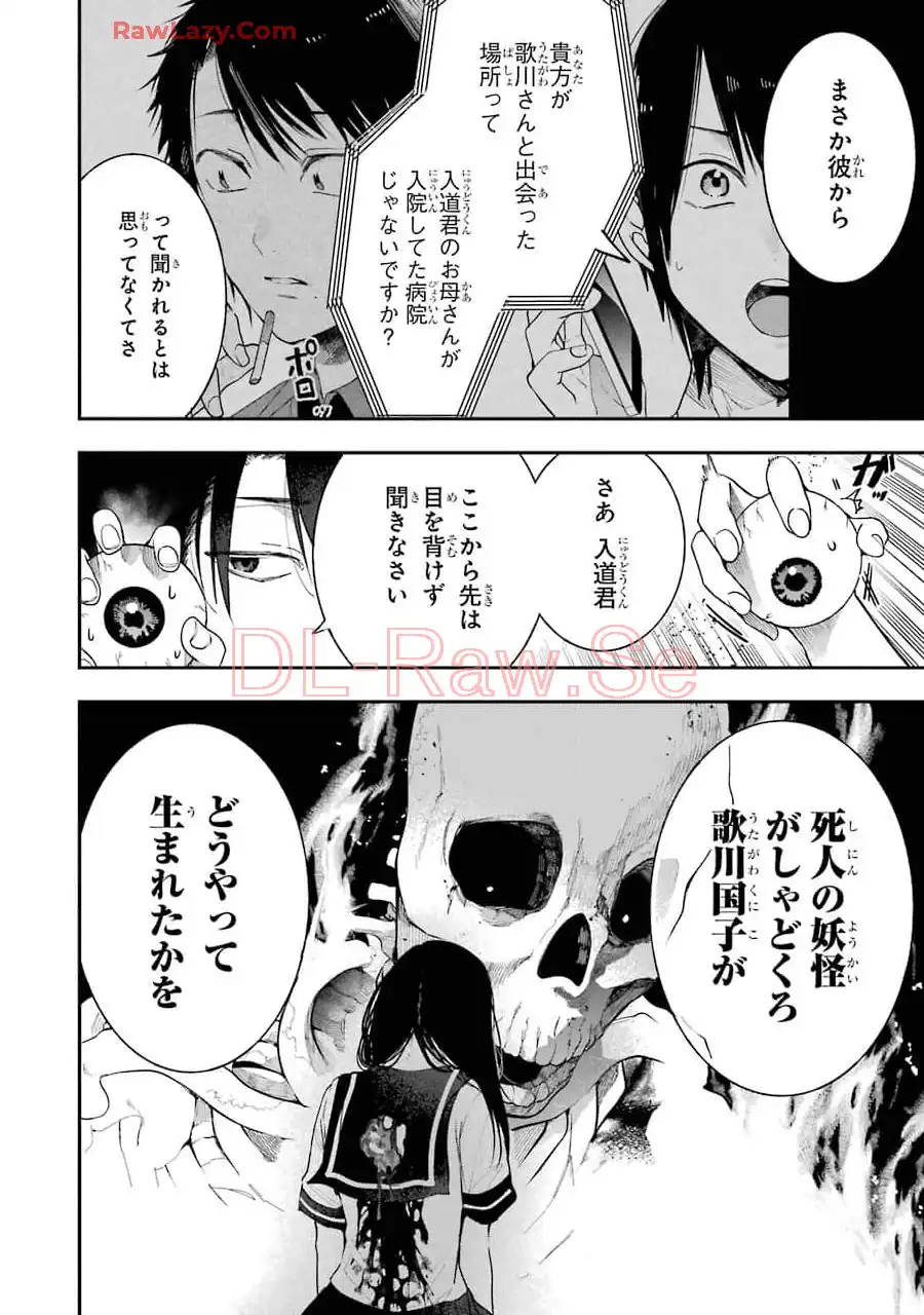 妖怪学校の先生はじめました！ - raw - 第11.6話 - https://jpgg.ffgg.to/JPGG/04120037/a3apa2u534a.webp