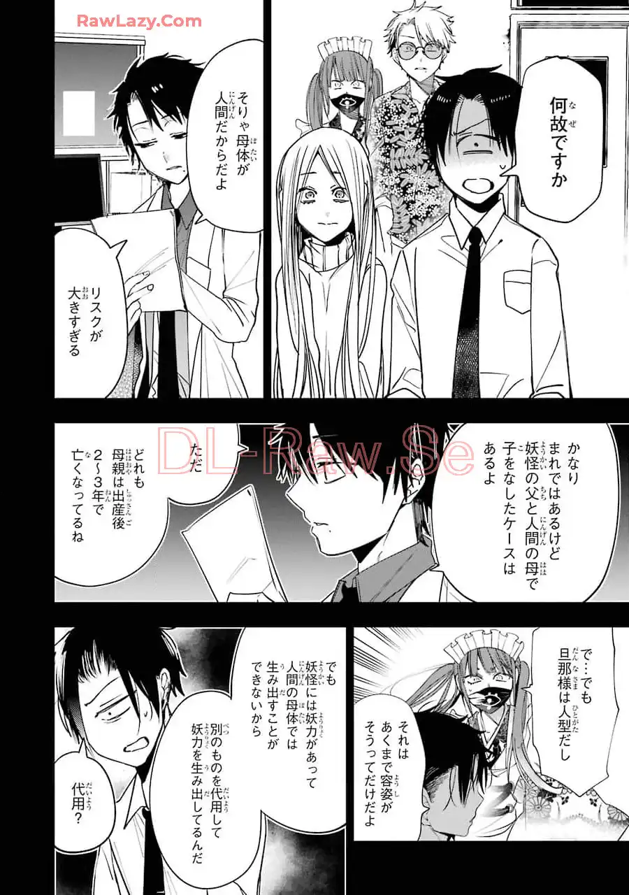 妖怪学校の先生はじめました！ - raw - 第12.2話 - https://jpgg.ffgg.to/JPGG/04120037/aojfqswfauf.webp