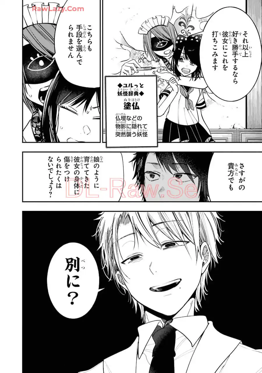 妖怪学校の先生はじめました！ - raw - 第11.6話 - https://jpgg.ffgg.to/JPGG/04120037/b2rf2gtuh2i.webp