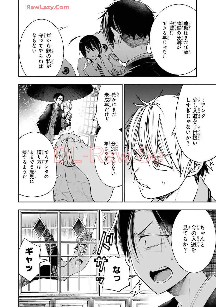 妖怪学校の先生はじめました！ - raw - 第12.2話 - https://jpgg.ffgg.to/JPGG/04120037/bhvkqpvpx2t.webp