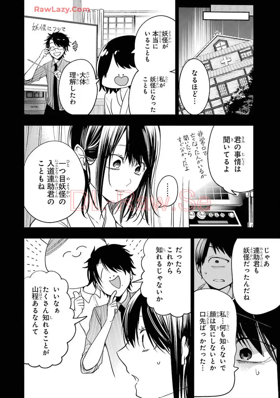 妖怪学校の先生はじめました！ - raw - 第11.7話 - https://jpgg.ffgg.to/JPGG/04120037/bmk5ngoeh5g.webp