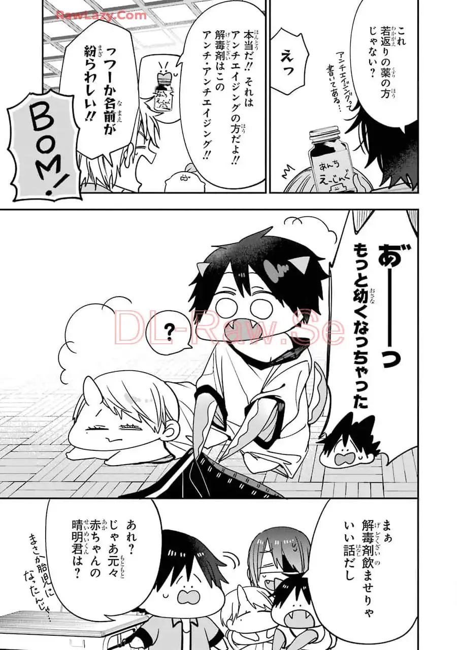 妖怪学校の先生はじめました！ - raw - 第12.4話 - https://jpgg.ffgg.to/JPGG/04120037/bmlp3z2yh4m.webp