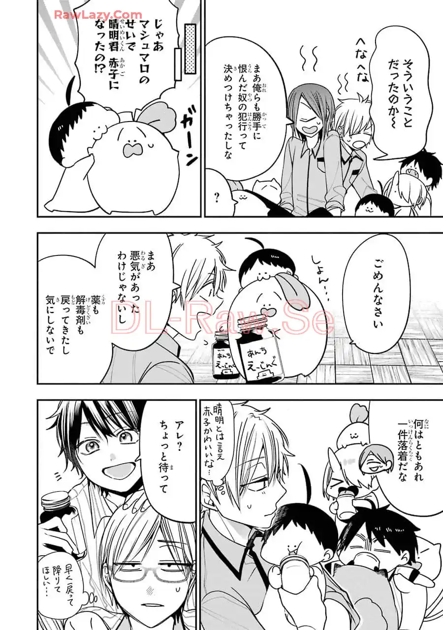 妖怪学校の先生はじめました！ - raw - 第12.4話 - https://jpgg.ffgg.to/JPGG/04120037/eu3rp3rice4.webp