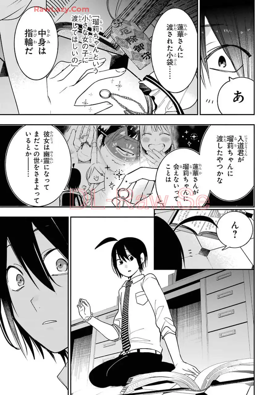 妖怪学校の先生はじめました！ - raw - 第11.3話 - https://jpgg.ffgg.to/JPGG/04120037/euq5hn34xqo.webp
