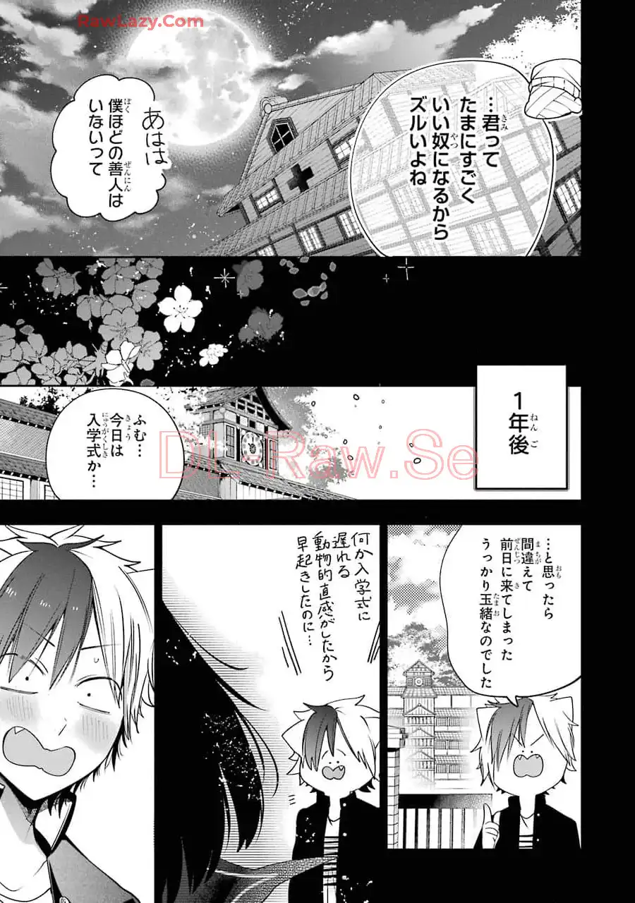 妖怪学校の先生はじめました！ - raw - 第11.7話 - https://jpgg.ffgg.to/JPGG/04120037/faehdq5ddt4.webp