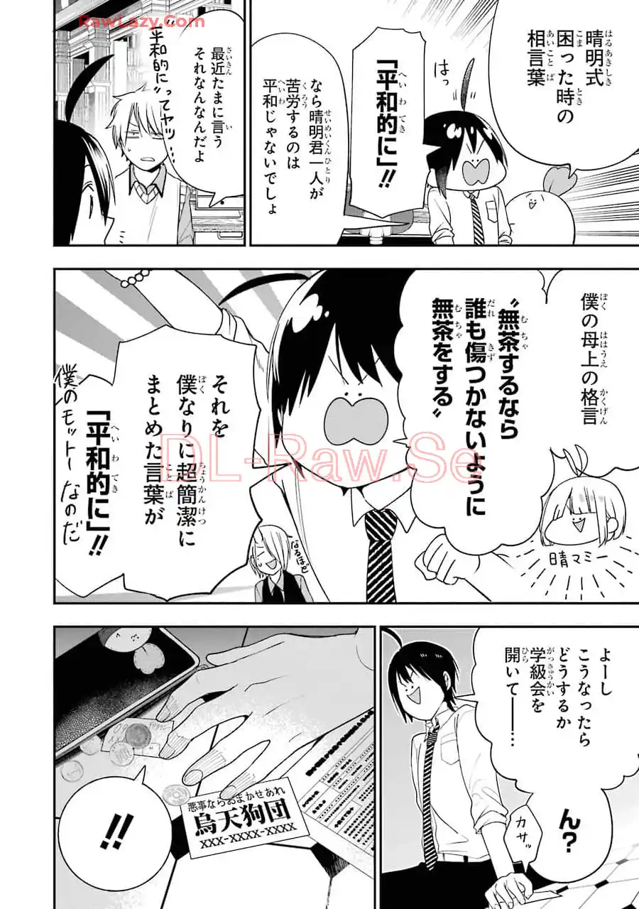 妖怪学校の先生はじめました！ - raw - 第11.3話 - https://jpgg.ffgg.to/JPGG/04120037/gx0rmtub12p.webp
