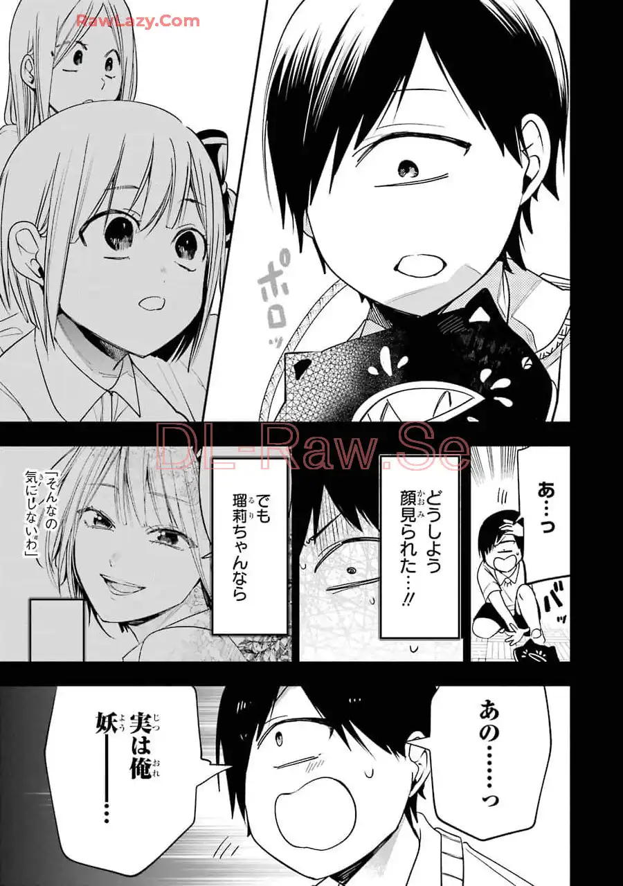 妖怪学校の先生はじめました！ - raw - 第11.2話 - https://jpgg.ffgg.to/JPGG/04120037/ijlon5gfqea.webp