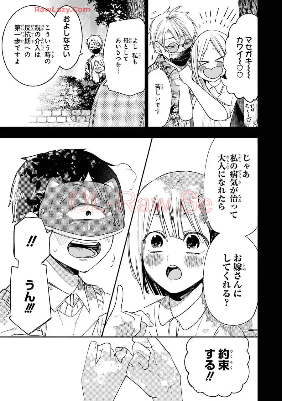 妖怪学校の先生はじめました！ - raw - 第11.2話 - https://jpgg.ffgg.to/JPGG/04120037/klpfidfxwx3.webp