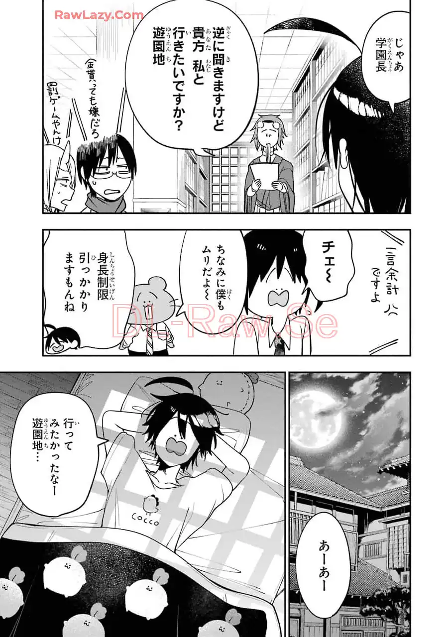 妖怪学校の先生はじめました！ - raw - 第12.4話 - https://jpgg.ffgg.to/JPGG/04120037/l4kv5g4kx4q.webp
