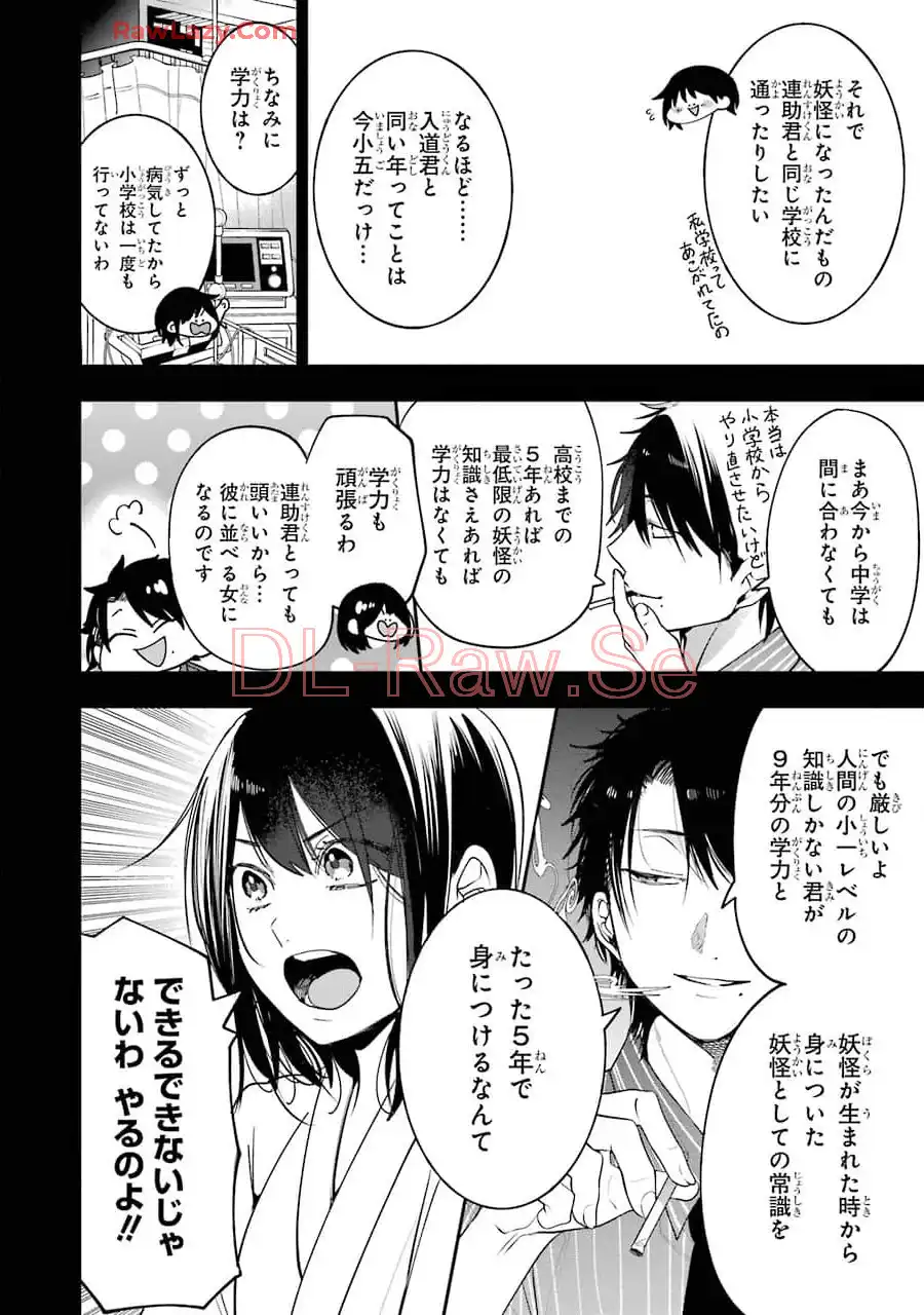 妖怪学校の先生はじめました！ - raw - 第11.7話 - https://jpgg.ffgg.to/JPGG/04120037/lbmspixgcs0.webp