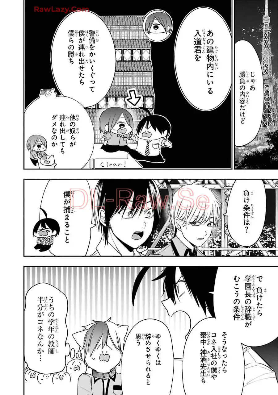 妖怪学校の先生はじめました！ - raw - 第11.4話 - https://jpgg.ffgg.to/JPGG/04120037/lfayz5orku5.webp