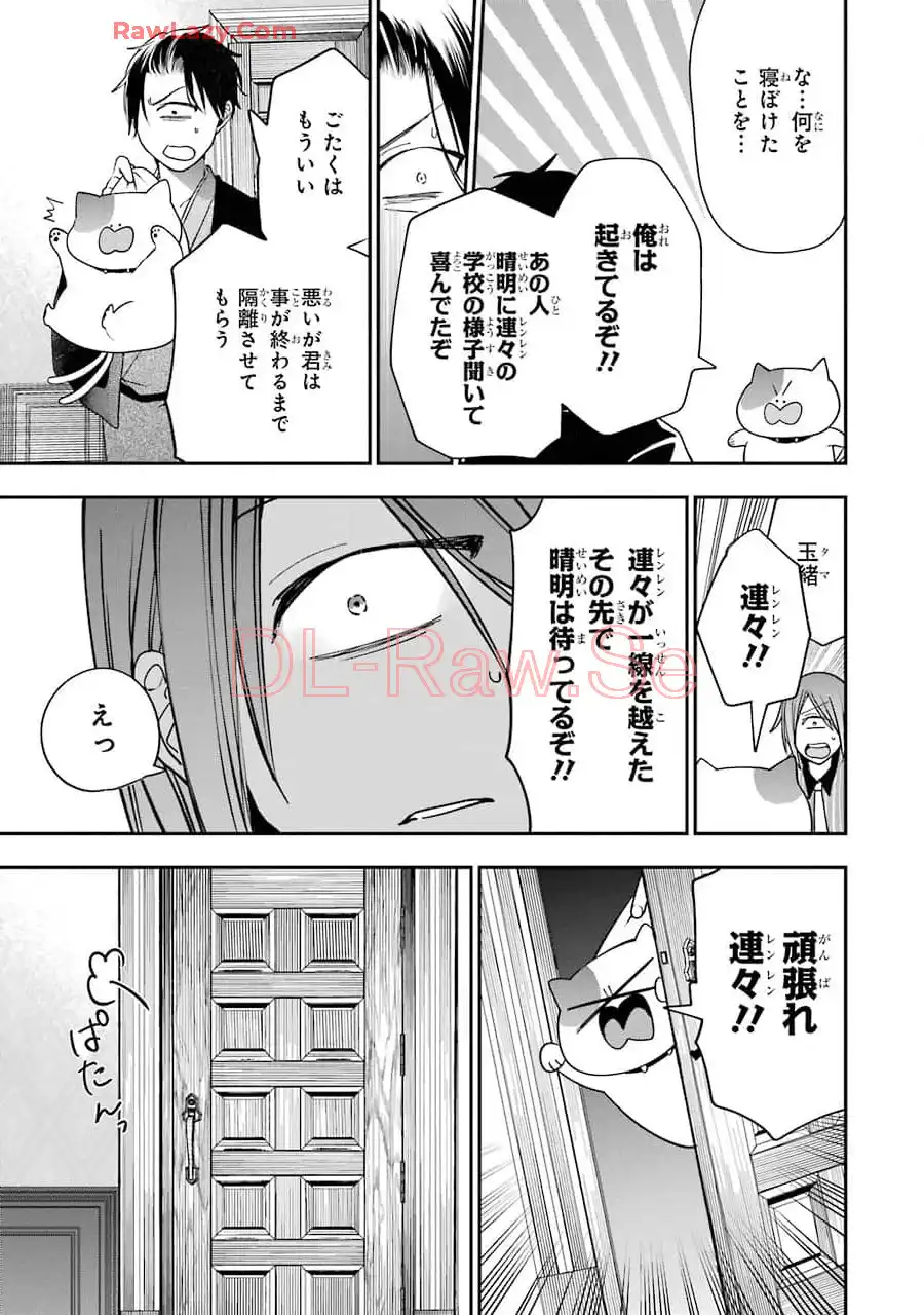 妖怪学校の先生はじめました！ - raw - 第12.1話 - https://jpgg.ffgg.to/JPGG/04120037/myqzlnode4e.webp