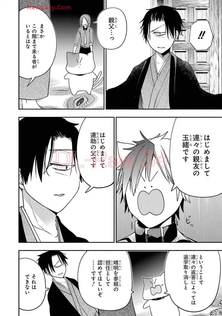 妖怪学校の先生はじめました！ - raw - 第12.1話 - https://jpgg.ffgg.to/JPGG/04120037/n0fkvd2kkwy.webp