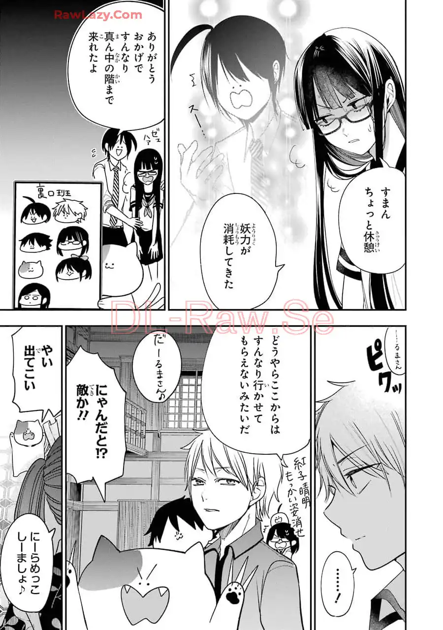 妖怪学校の先生はじめました！ - raw - 第11.5話 - https://jpgg.ffgg.to/JPGG/04120037/p3bmjj3jpda.webp