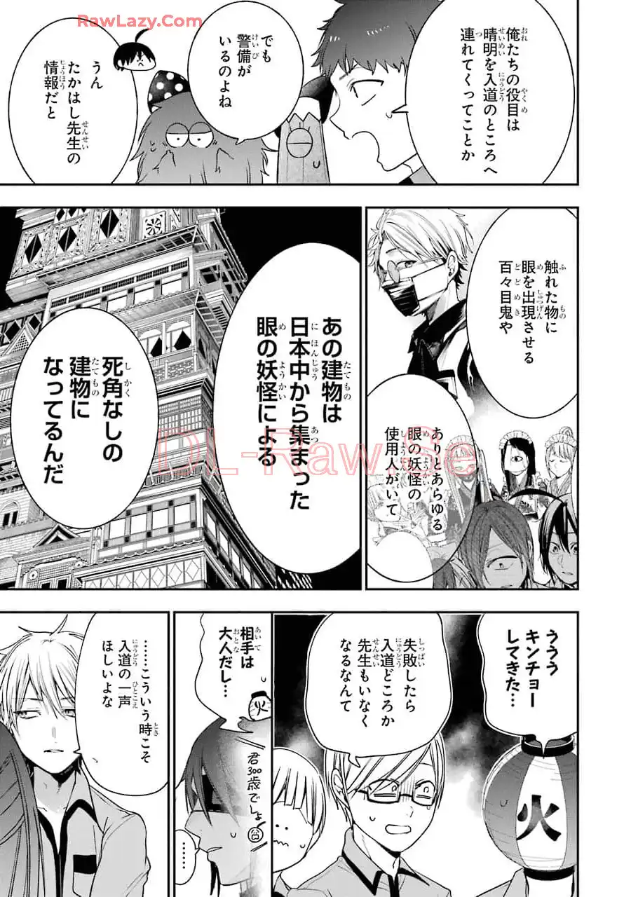 妖怪学校の先生はじめました！ - raw - 第11.4話 - https://jpgg.ffgg.to/JPGG/04120037/qivee3fxaqz.webp