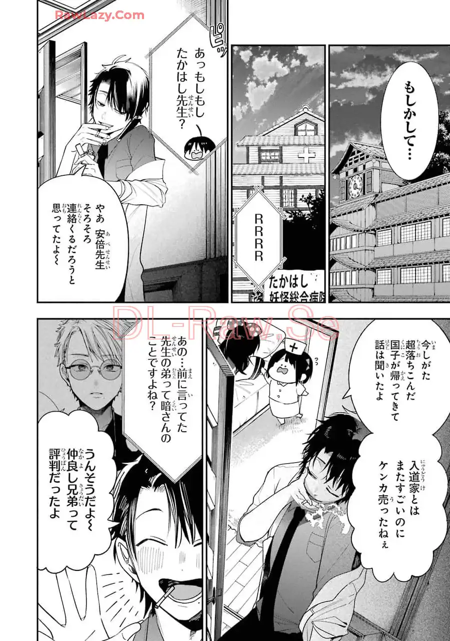 妖怪学校の先生はじめました！ - raw - 第11.3話 - https://jpgg.ffgg.to/JPGG/04120037/svubz30glq4.webp