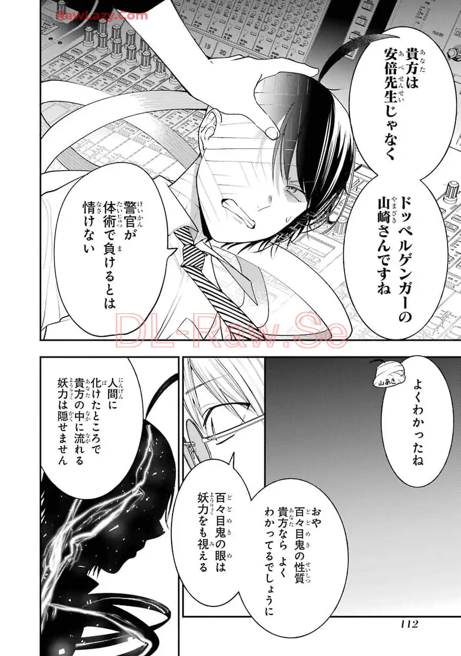 妖怪学校の先生はじめました！ - raw - 第11.5話 - https://jpgg.ffgg.to/JPGG/04120037/u1ee3ebgbol.webp
