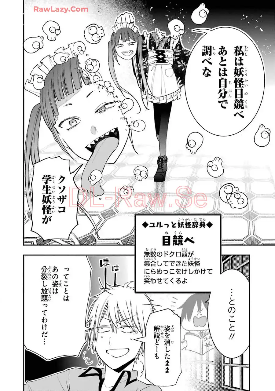 妖怪学校の先生はじめました！ - raw - 第11.5話 - https://jpgg.ffgg.to/JPGG/04120037/ulb3shn2wxk.webp