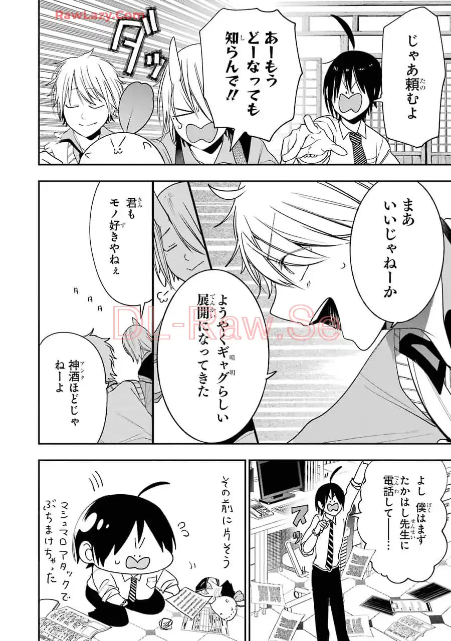 妖怪学校の先生はじめました！ - raw - 第11.3話 - https://jpgg.ffgg.to/JPGG/04120037/unlcqooeq5e.webp