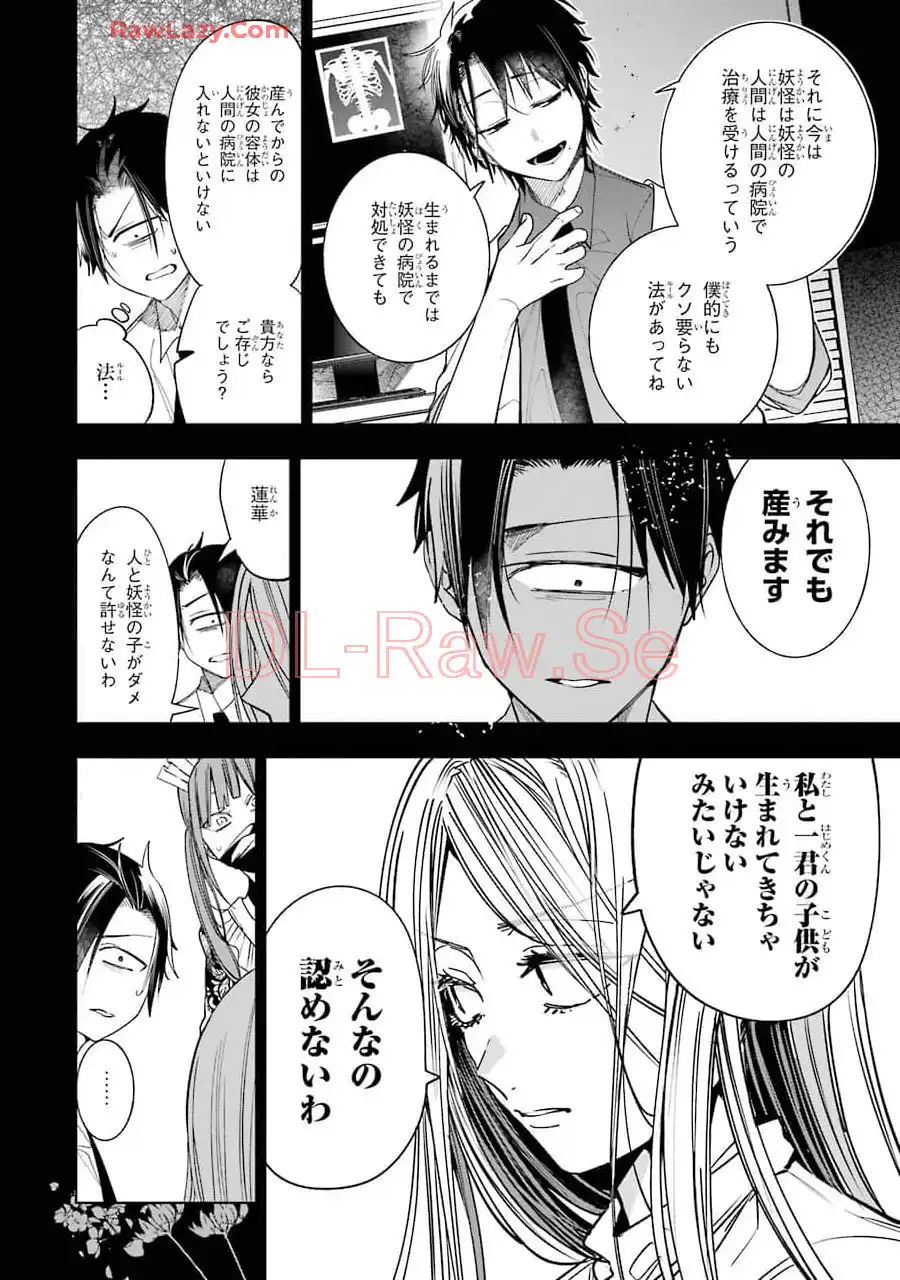 妖怪学校の先生はじめました！ - raw - 第12.2話 - https://jpgg.ffgg.to/JPGG/04120037/v00wksgw4zx.webp