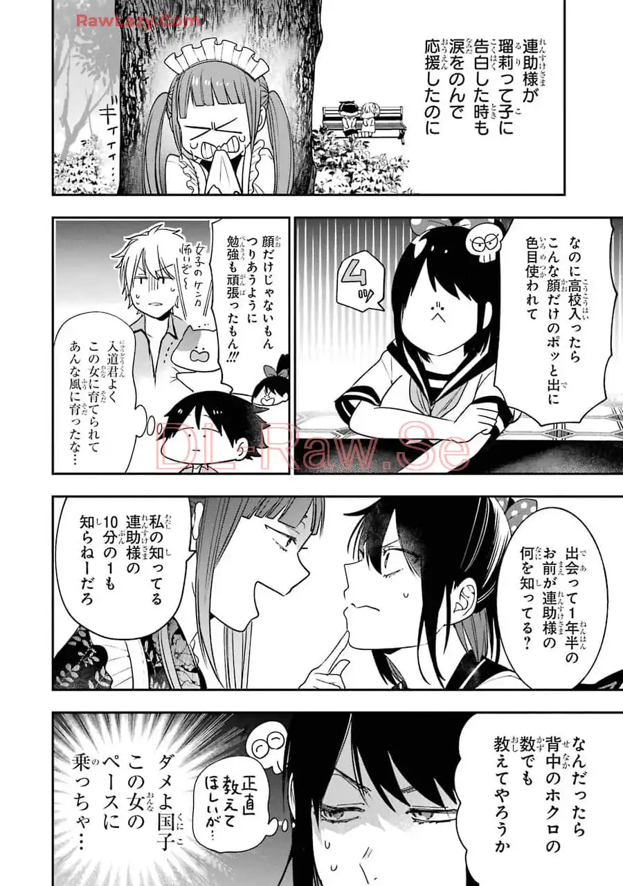 妖怪学校の先生はじめました！ - raw - 第11.5話 - https://jpgg.ffgg.to/JPGG/04120037/vfal4jabrjs.webp