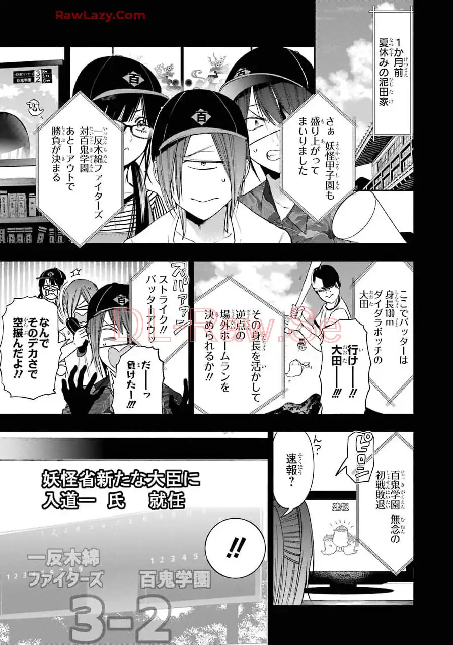 妖怪学校の先生はじめました！ - raw - 第11.4話 - https://jpgg.ffgg.to/JPGG/04120037/vholnevcmvm.webp