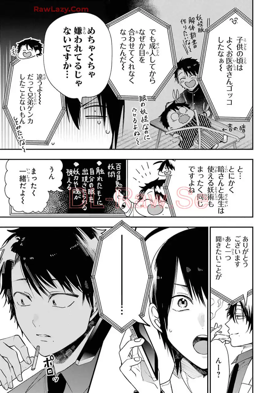 妖怪学校の先生はじめました！ - raw - 第11.3話 - https://jpgg.ffgg.to/JPGG/04120037/xsuzxzkxxhs.webp