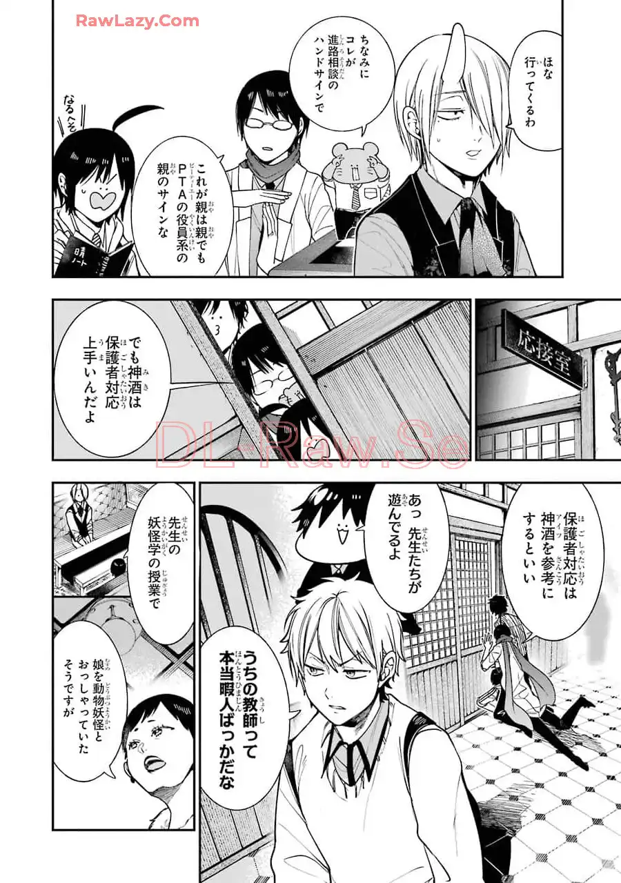 妖怪学校の先生はじめました！ - raw - 第10.8話 - https://jpgg.ffgg.to/JPGG/04120038/0uu5i1ltee3.webp