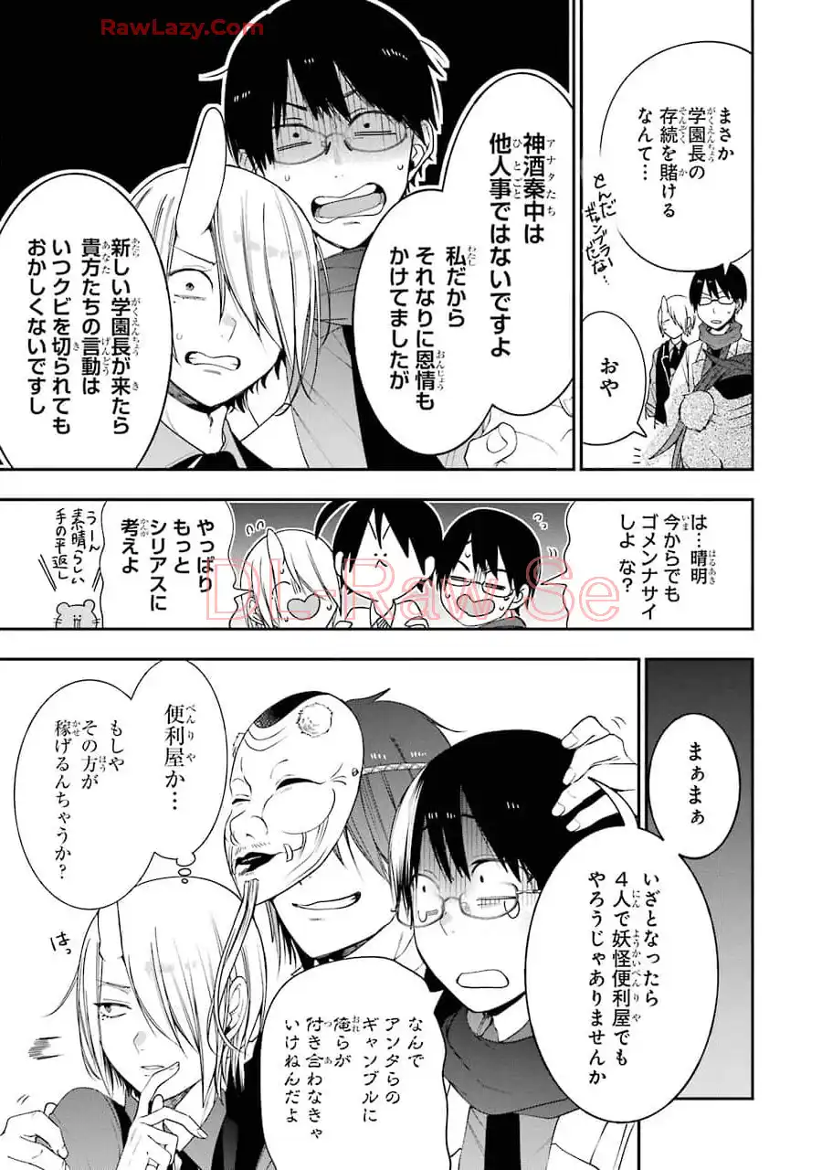 妖怪学校の先生はじめました！ - raw - 第11.3話 - https://jpgg.ffgg.to/JPGG/04120038/2io22peax1q.webp