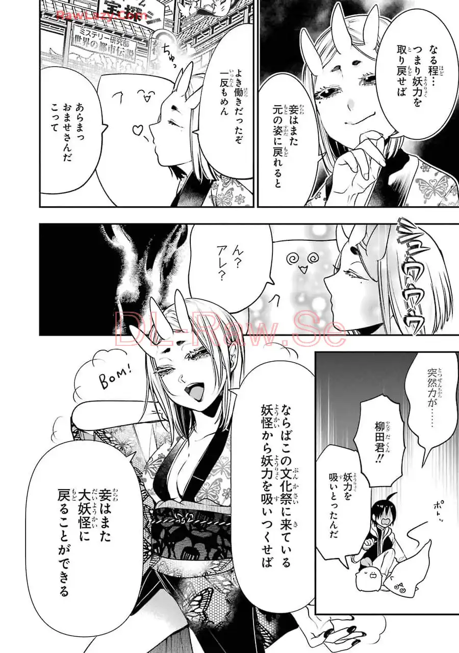 妖怪学校の先生はじめました！ - raw - 第10.4話 - https://jpgg.ffgg.to/JPGG/04120038/3a4osalrlwa.webp